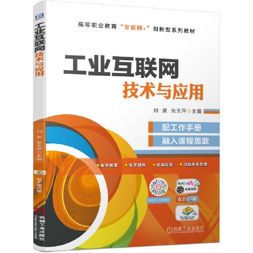 工業(yè)互聯(lián)網(wǎng)技術(shù)與應(yīng)用 互聯(lián)網(wǎng)技術(shù)服務(wù)驅(qū)動(dòng)產(chǎn)業(yè)升級(jí)